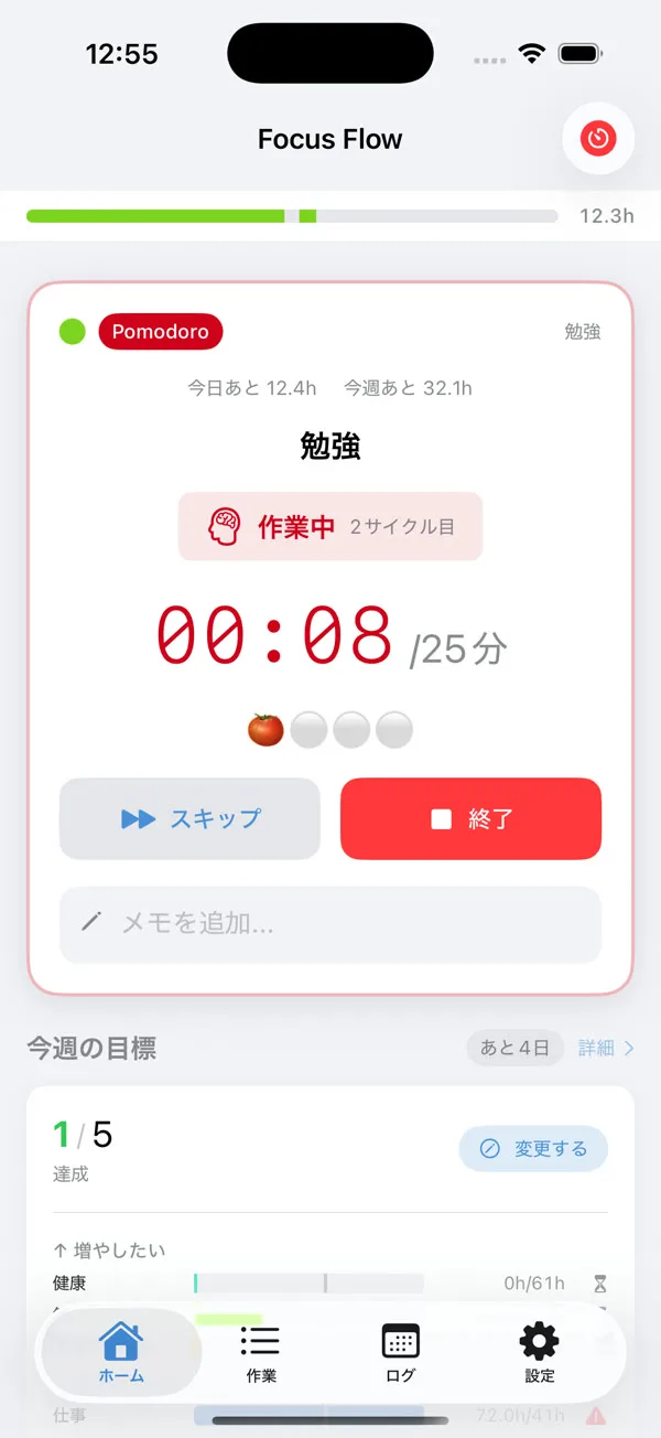ポモドーロタイマー