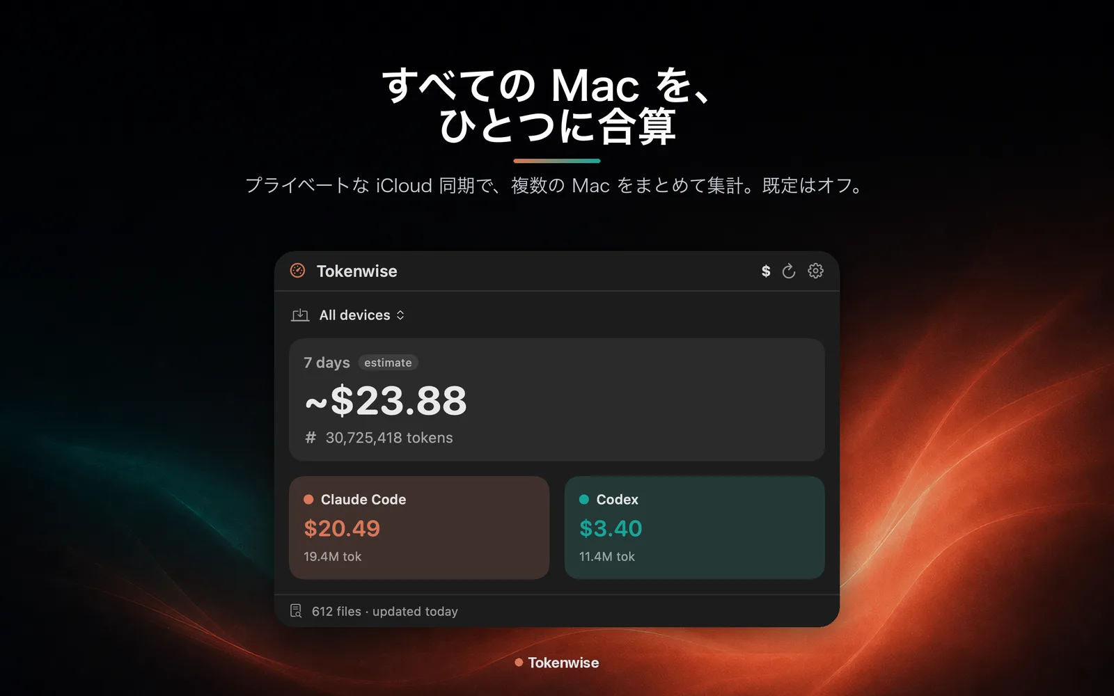 iCloud で複数 Mac の使用量を合算