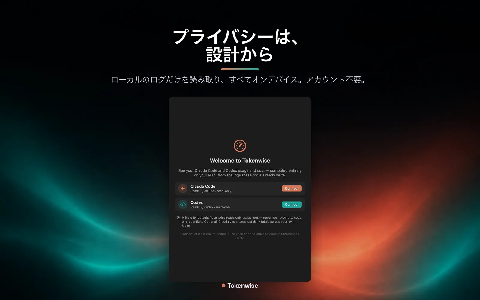 プライバシーの説明画面
